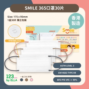 SMILE 365口罩30片獨立包裝(顏色耳帶)