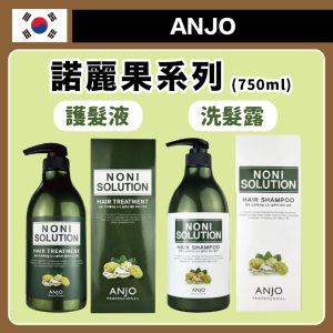 ANJO 諾麗果洗護系列
