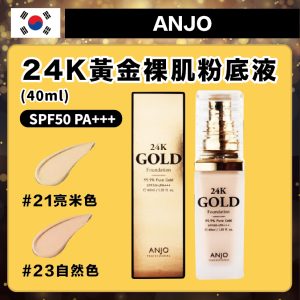 ANJO 24K黃金裸肌粉底液